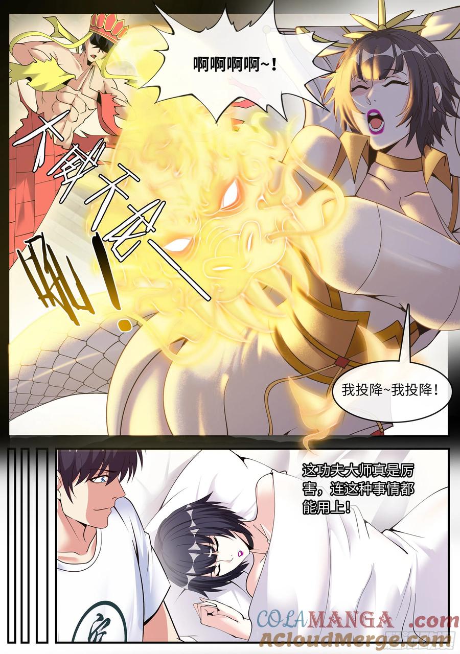 系统送我避难所 小白 第9页