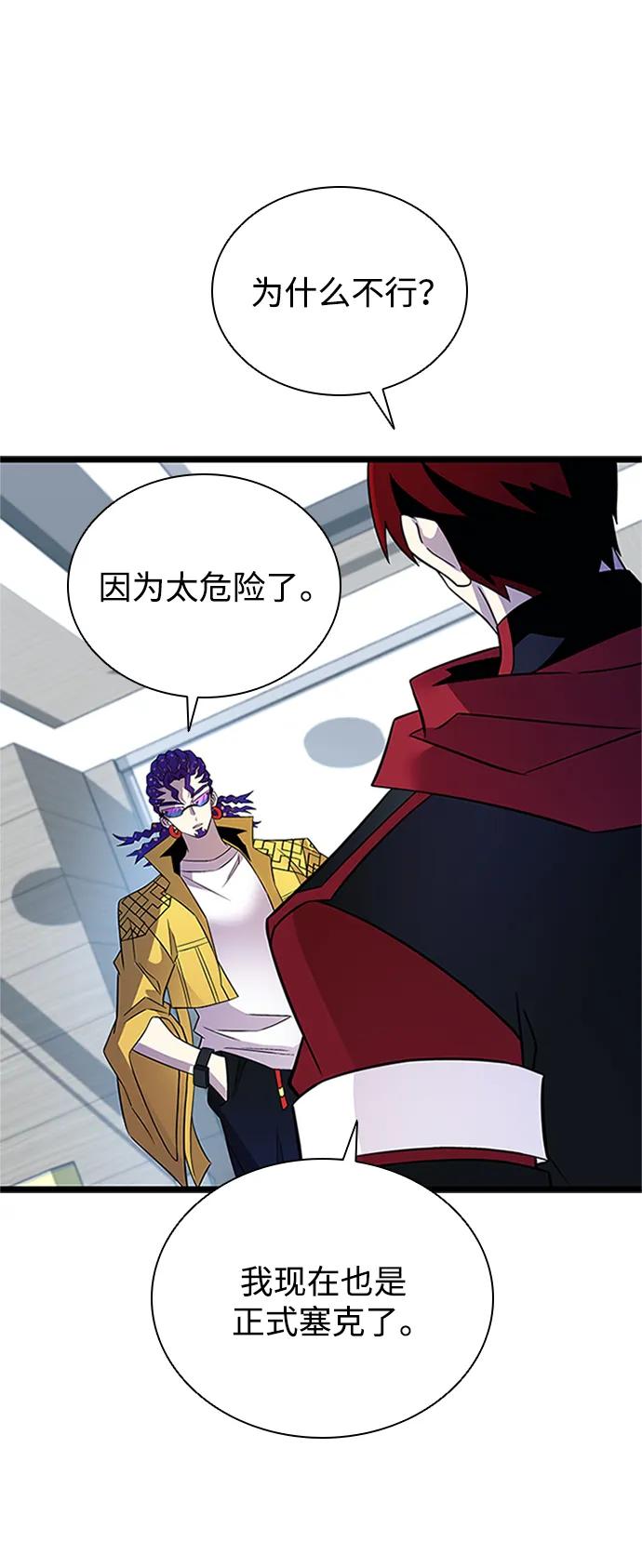 《反派绝杀》第169话 第14页