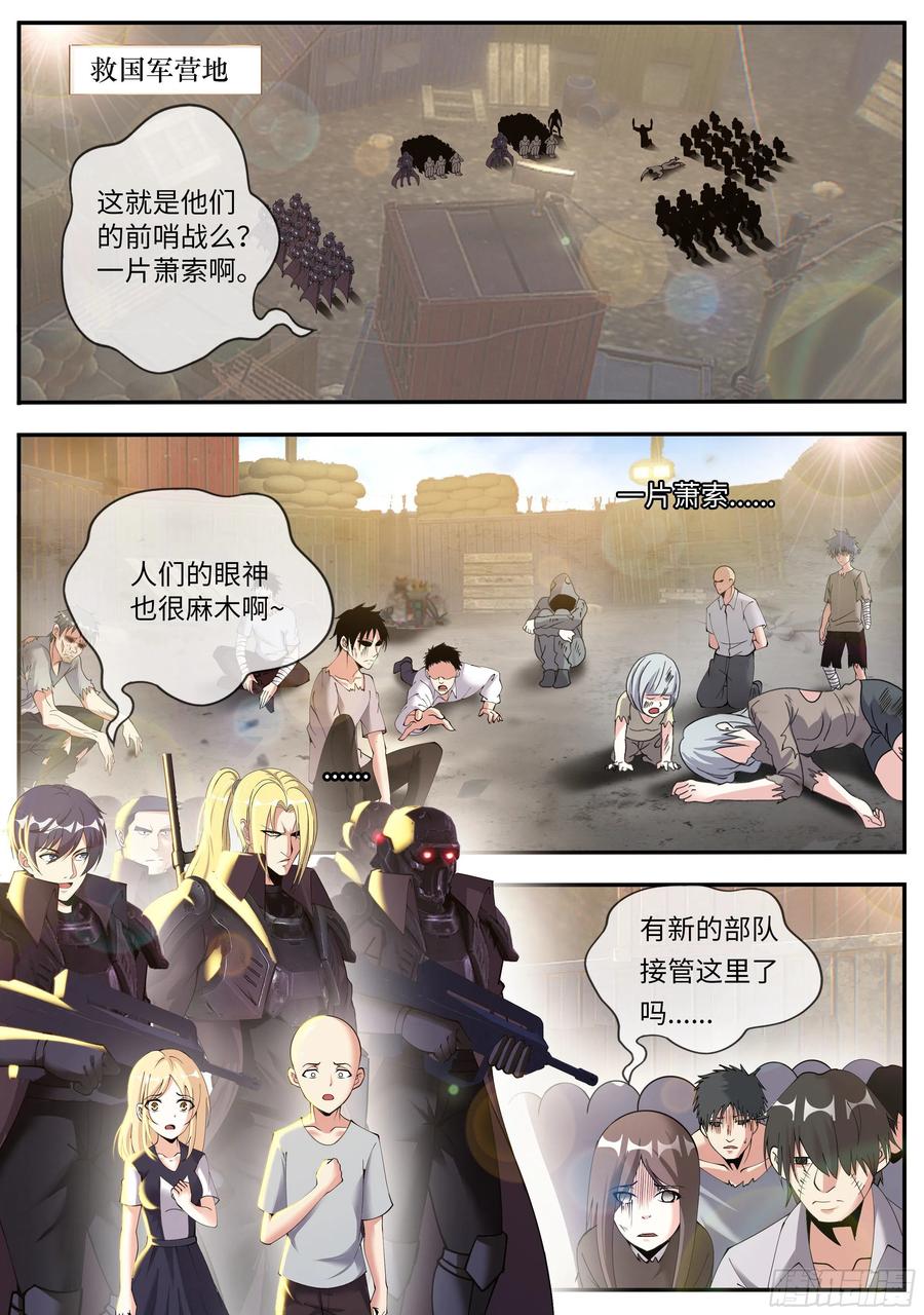 系统送我避难所 小白 第10页