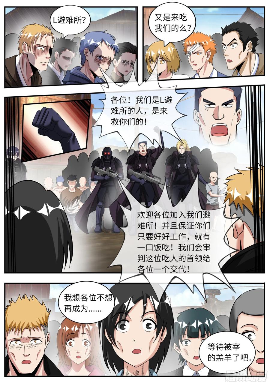 系统送我避难所 小白 第14页