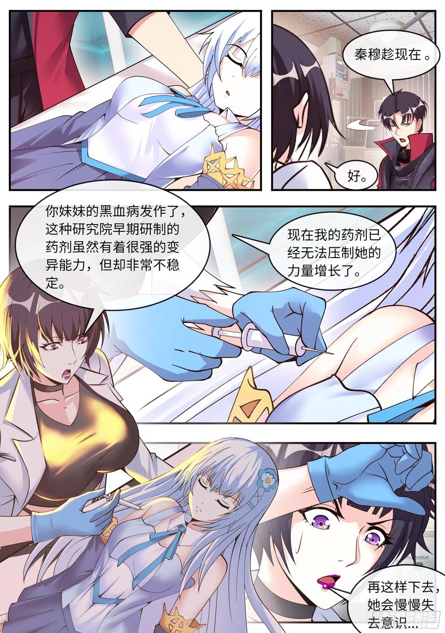 系统送我避难所 超级改造！ 第6页