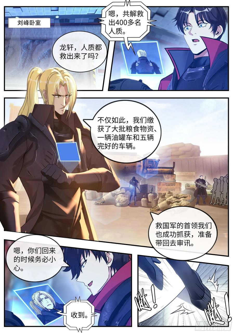 系统送我避难所 超级改造！ 第2页