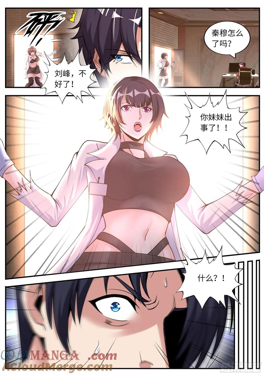 系统送我避难所 超级改造！ 第3页