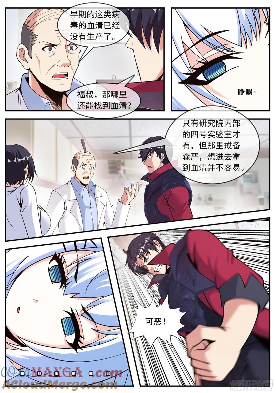 系统送我避难所 超级改造！ 第7页