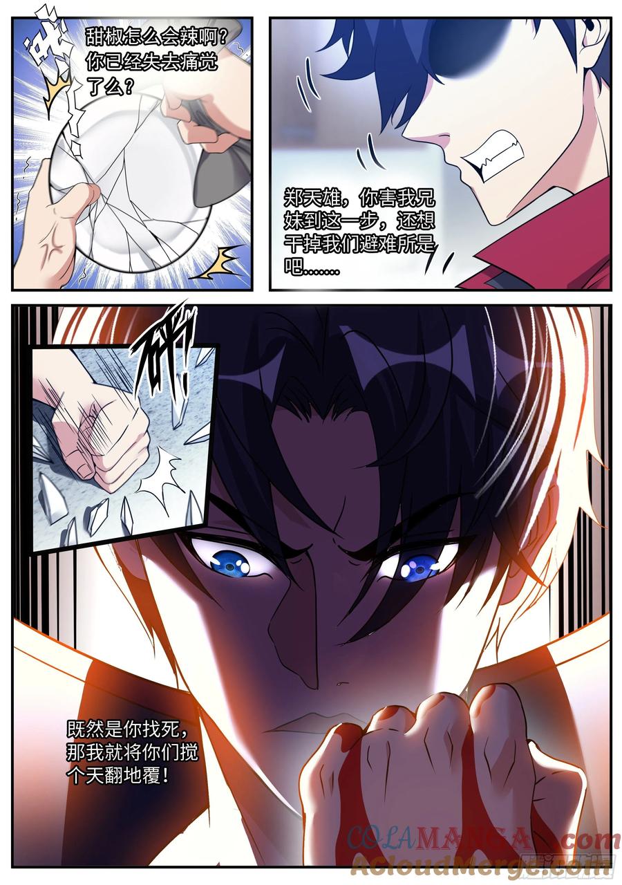 系统送我避难所 超级改造！ 第13页