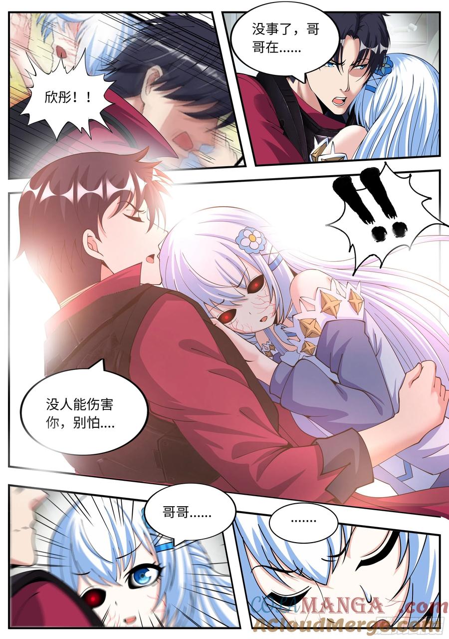 系统送我避难所 超级改造！ 第5页