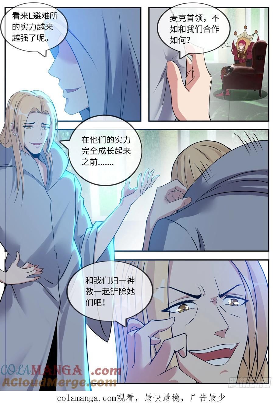 系统送我避难所 超级改造！ 第15页