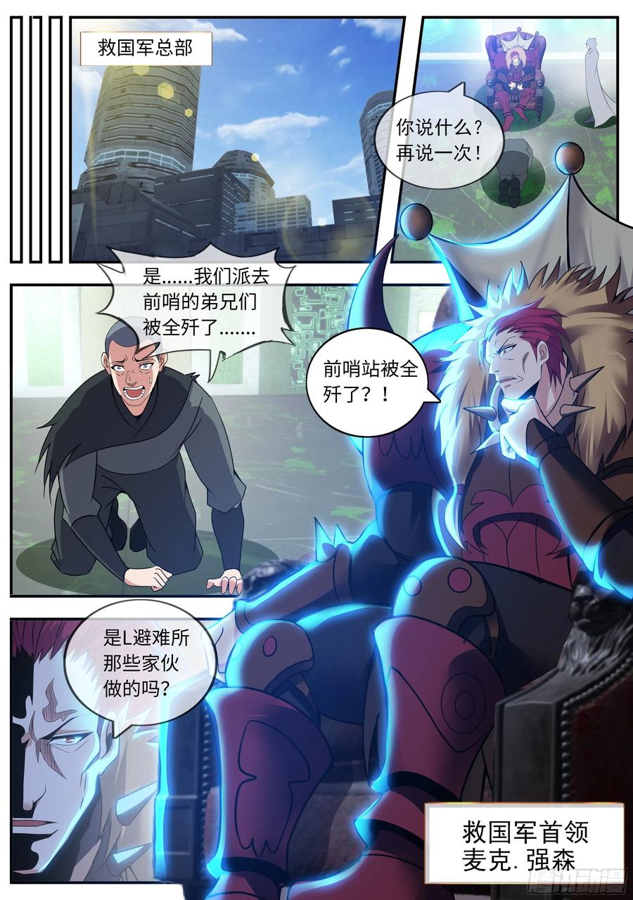 系统送我避难所 超级改造！ 第14页