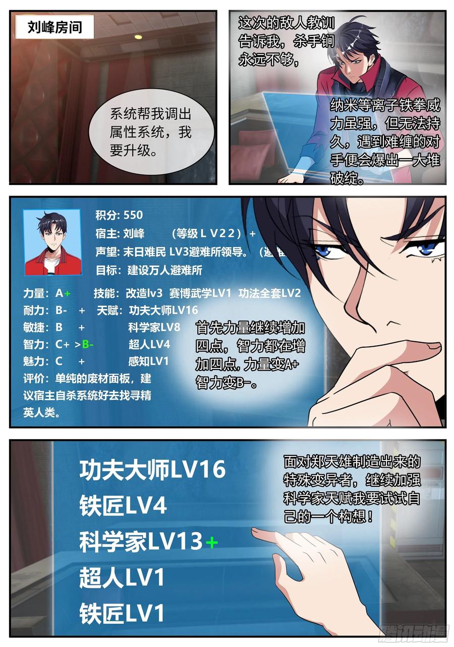 系统送我避难所 超级改造！ 第8页