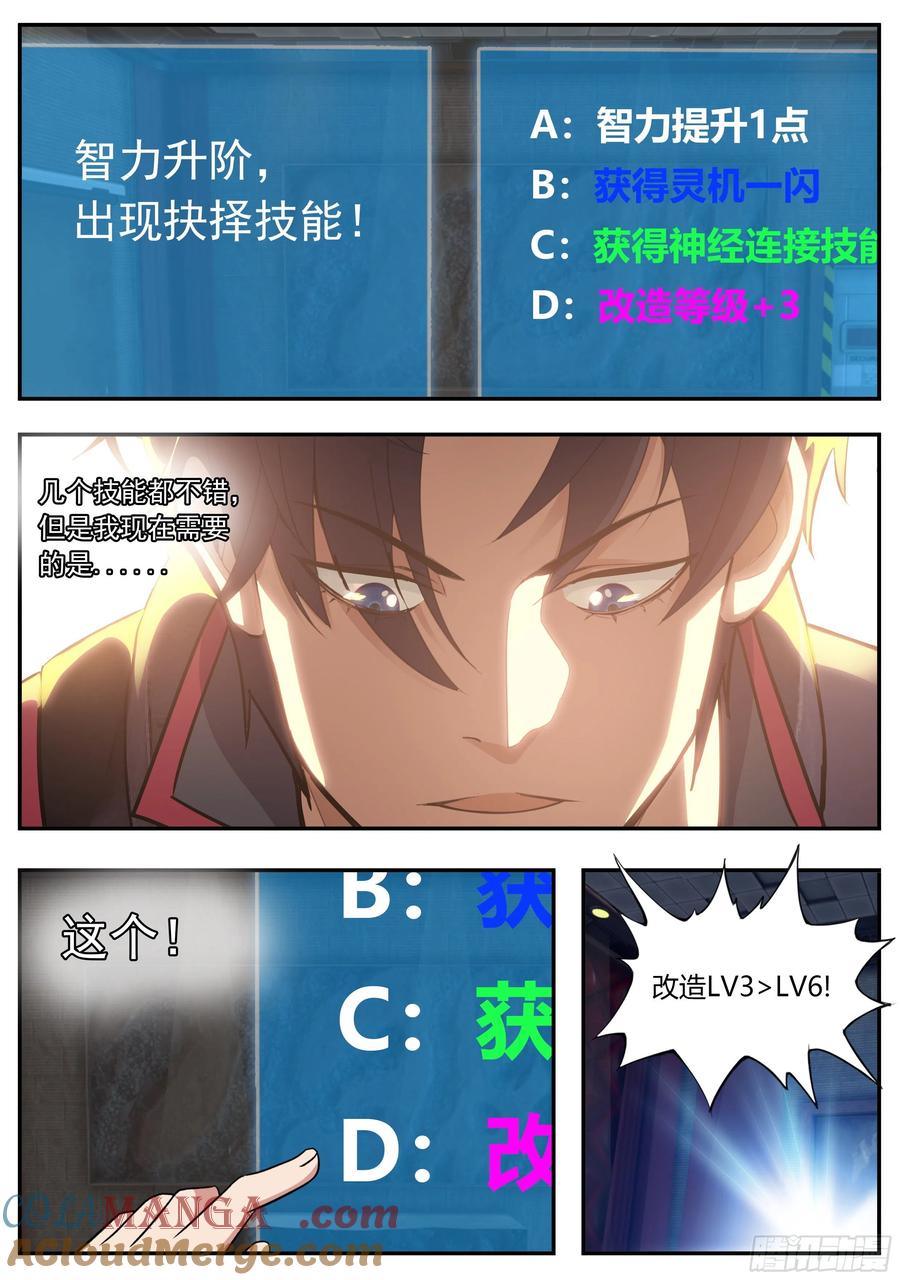 系统送我避难所 超级改造！ 第9页