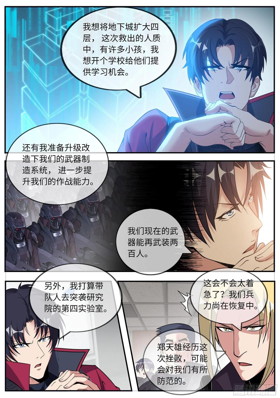 系统送我避难所 尸潮 第4页