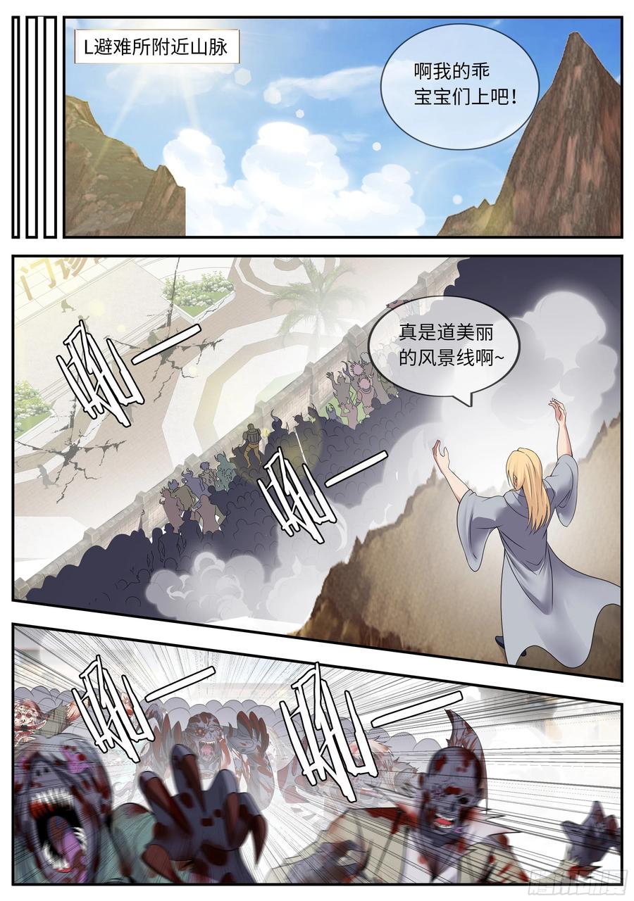 系统送我避难所 尸潮 第14页