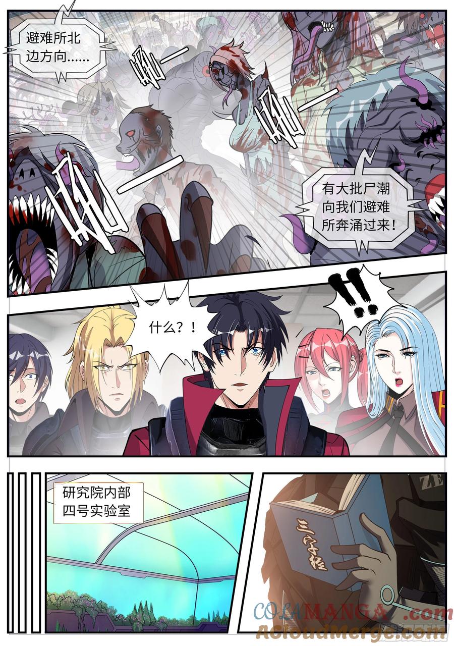 系统送我避难所 尸潮 第7页