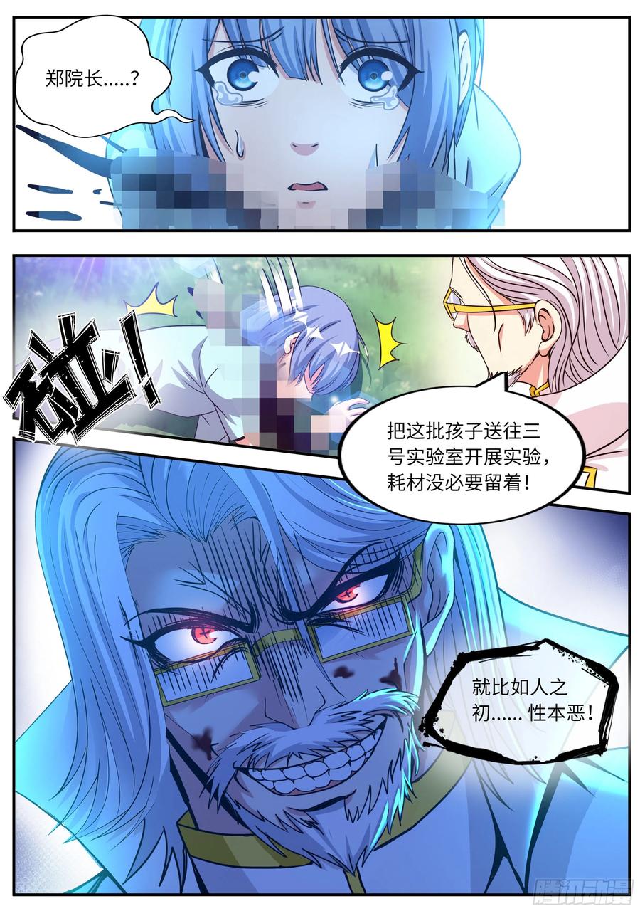 系统送我避难所 尸潮 第12页