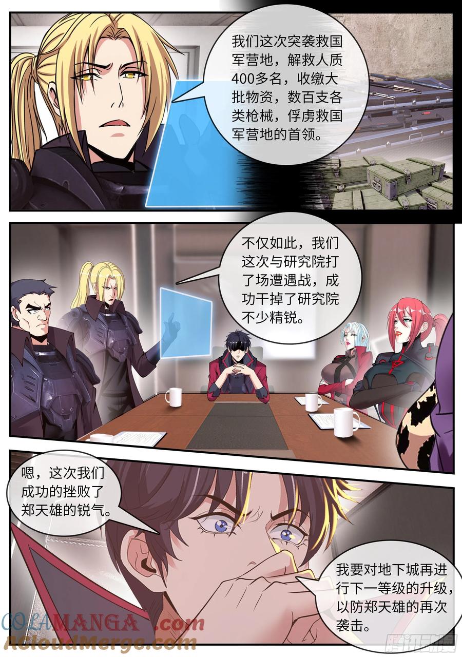 系统送我避难所 尸潮 第3页