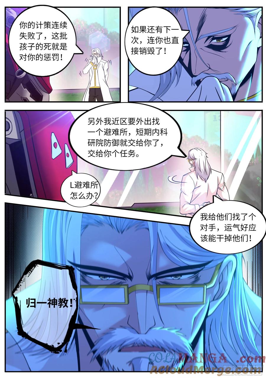系统送我避难所 尸潮 第13页