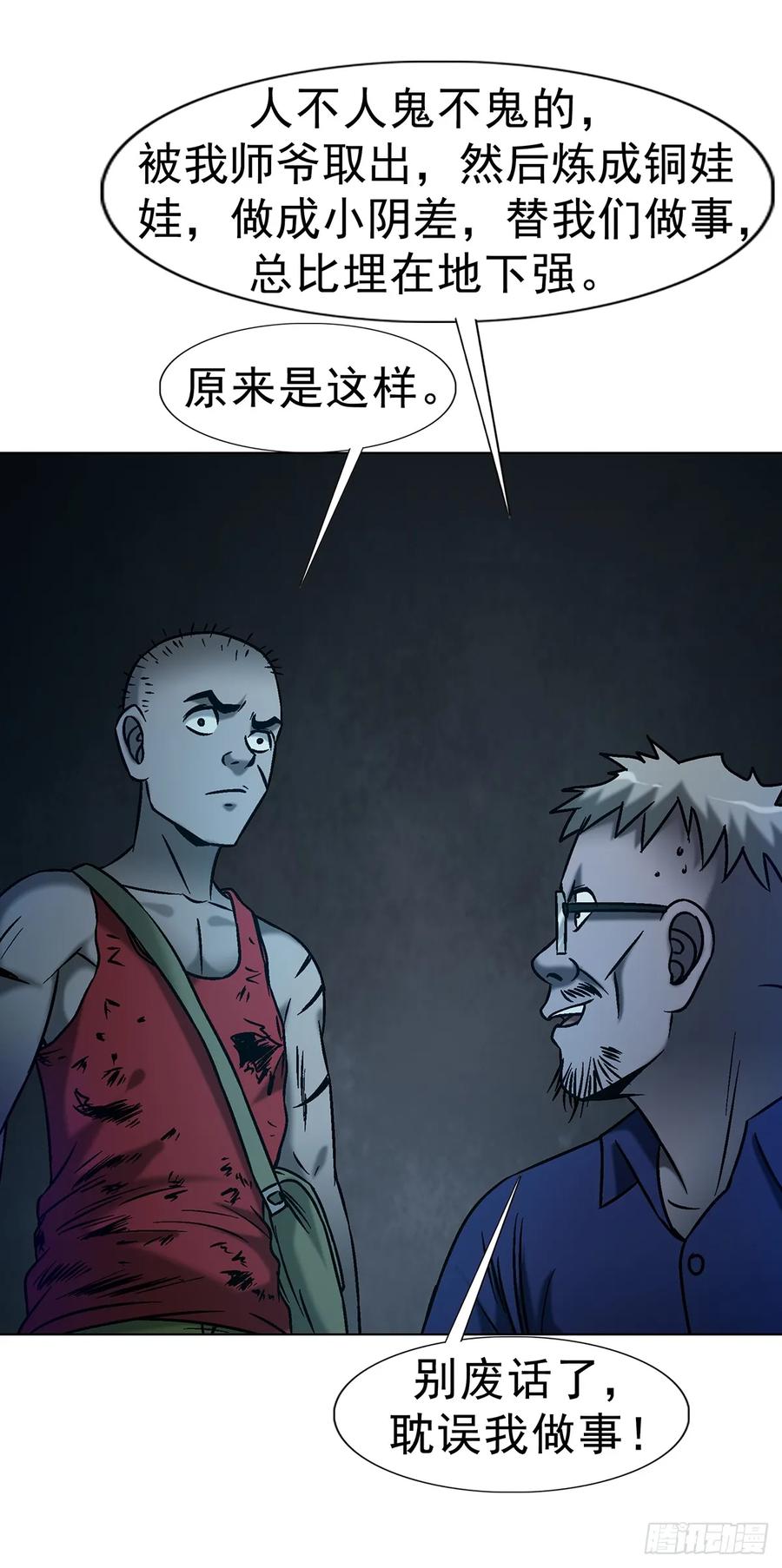 中国惊奇先生（神鬼七杀令） 1743 王妃驾到 第8页