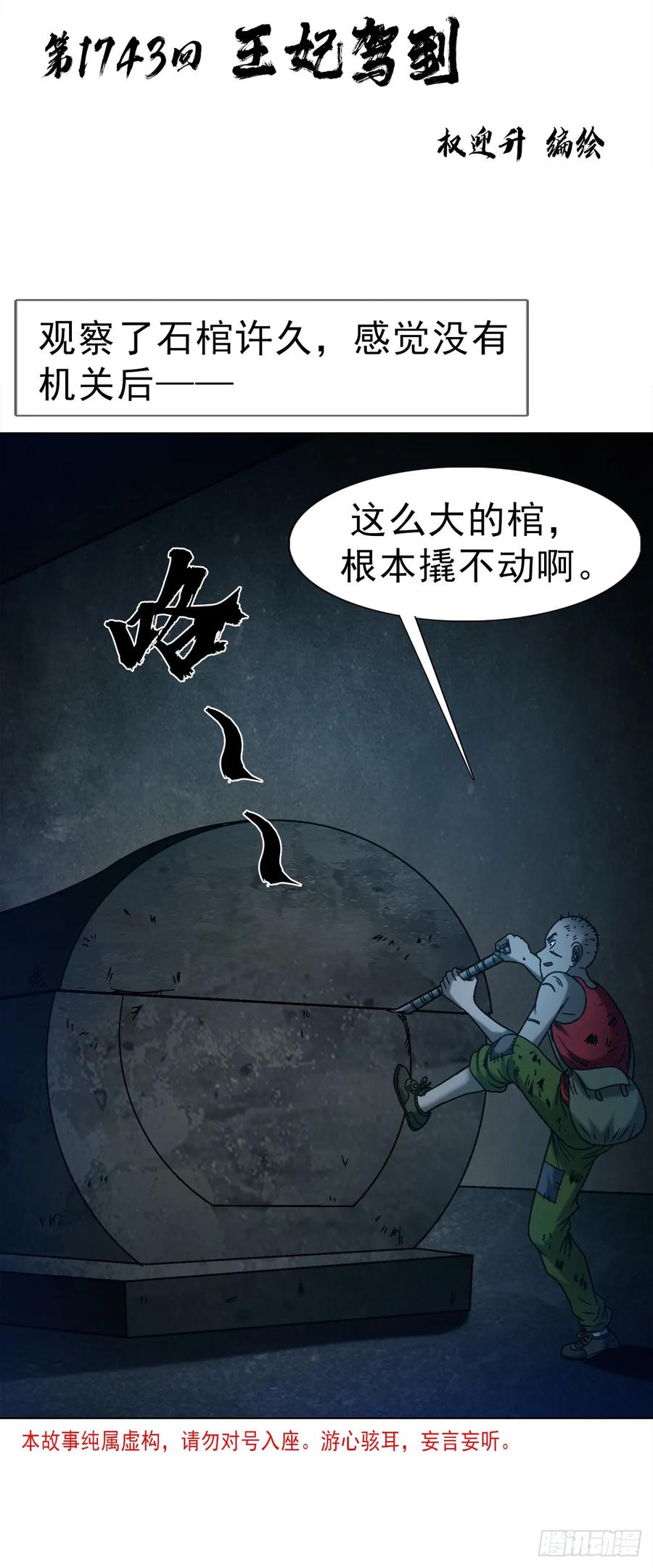 中国惊奇先生（神鬼七杀令） 1743 王妃驾到 第3页