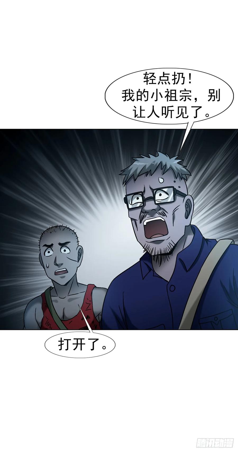 中国惊奇先生（神鬼七杀令） 1743 王妃驾到 第20页