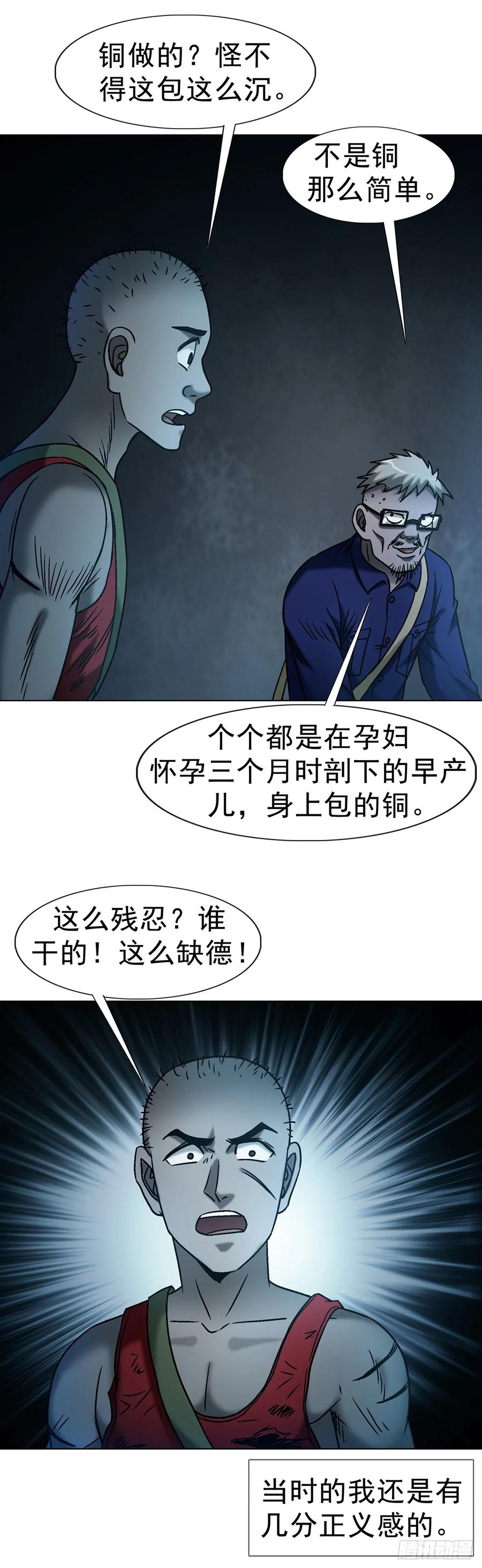 中国惊奇先生（神鬼七杀令） 1743 王妃驾到 第6页