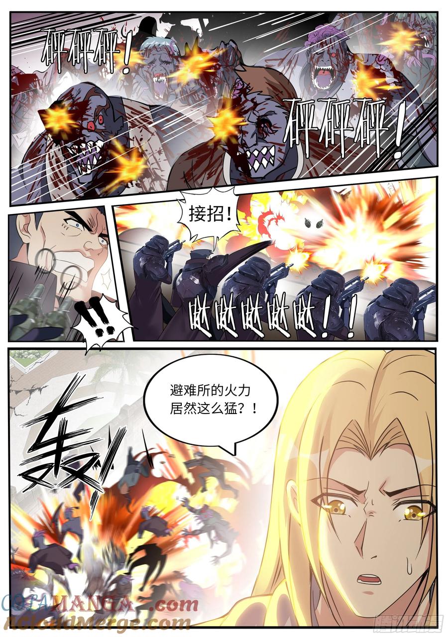 系统送我避难所 敌人来袭 第7页