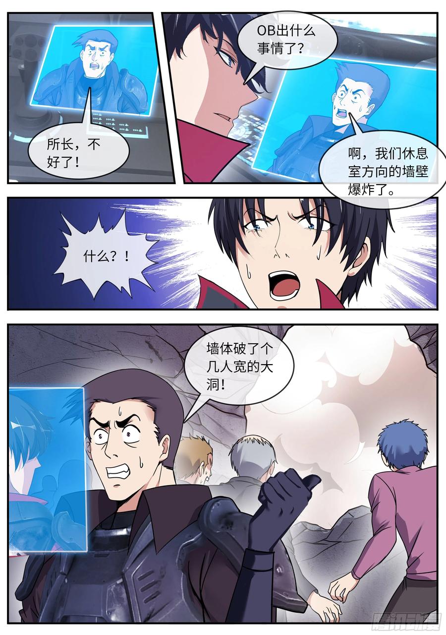 系统送我避难所 敌人来袭 第12页