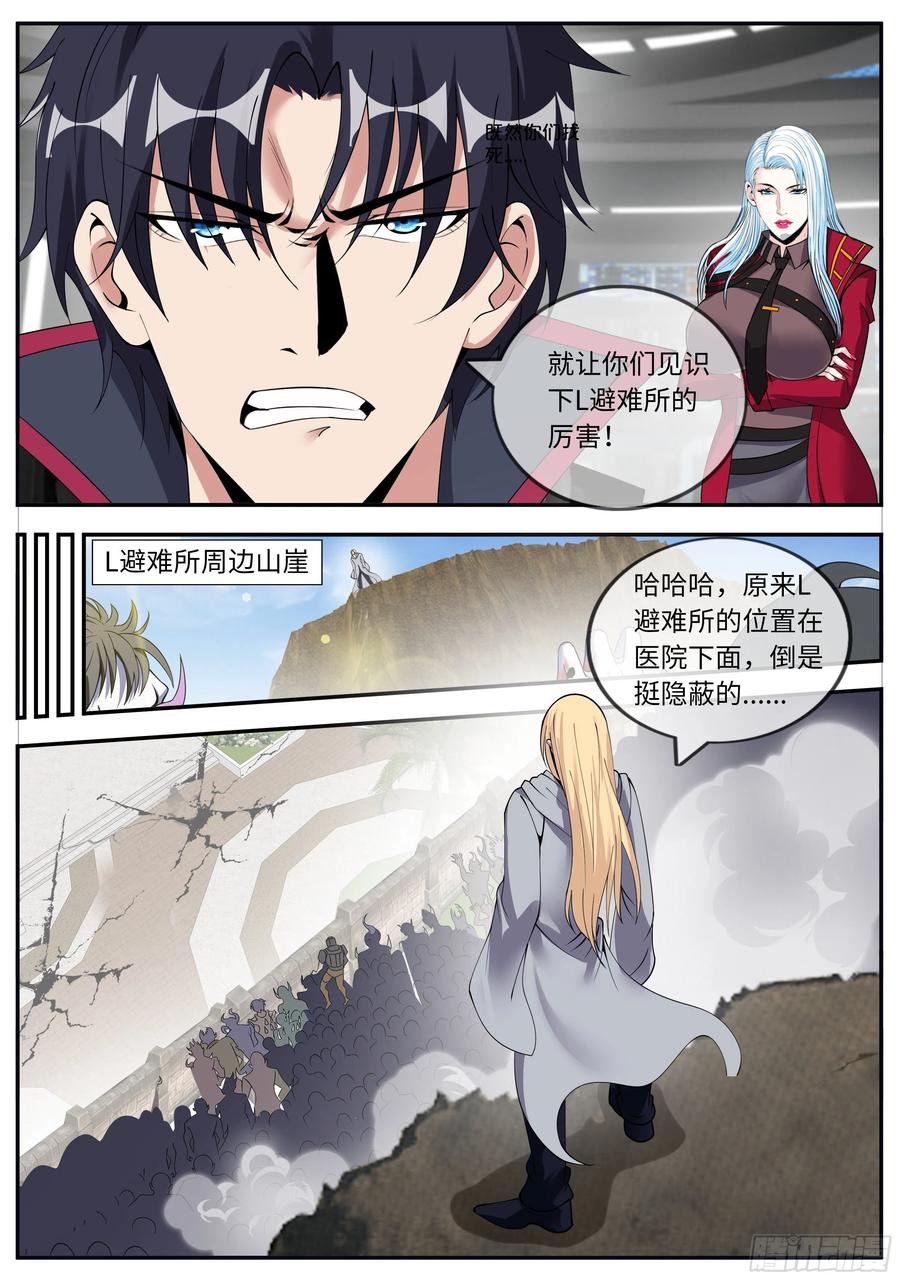 系统送我避难所 敌人来袭 第4页