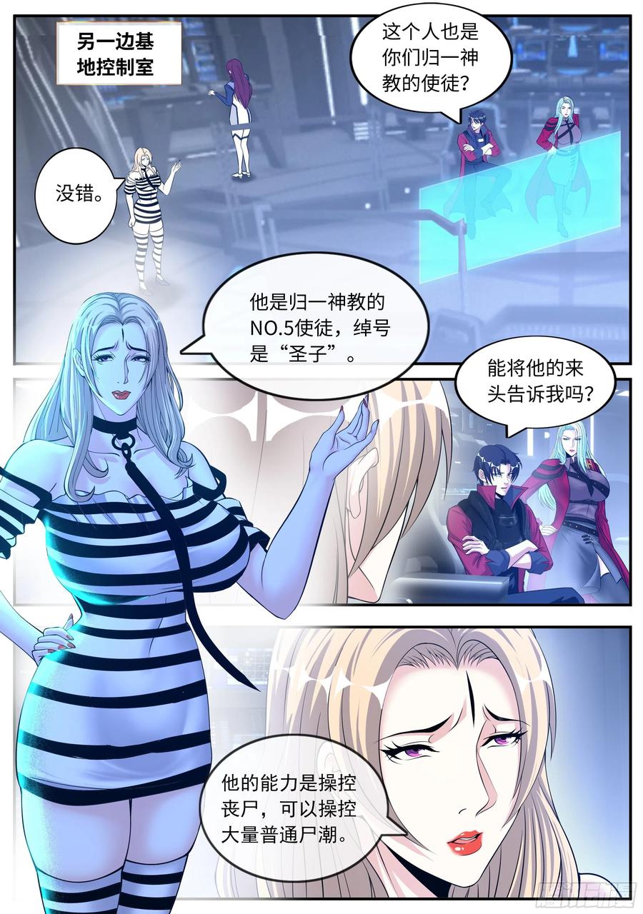 系统送我避难所 敌人来袭 第10页