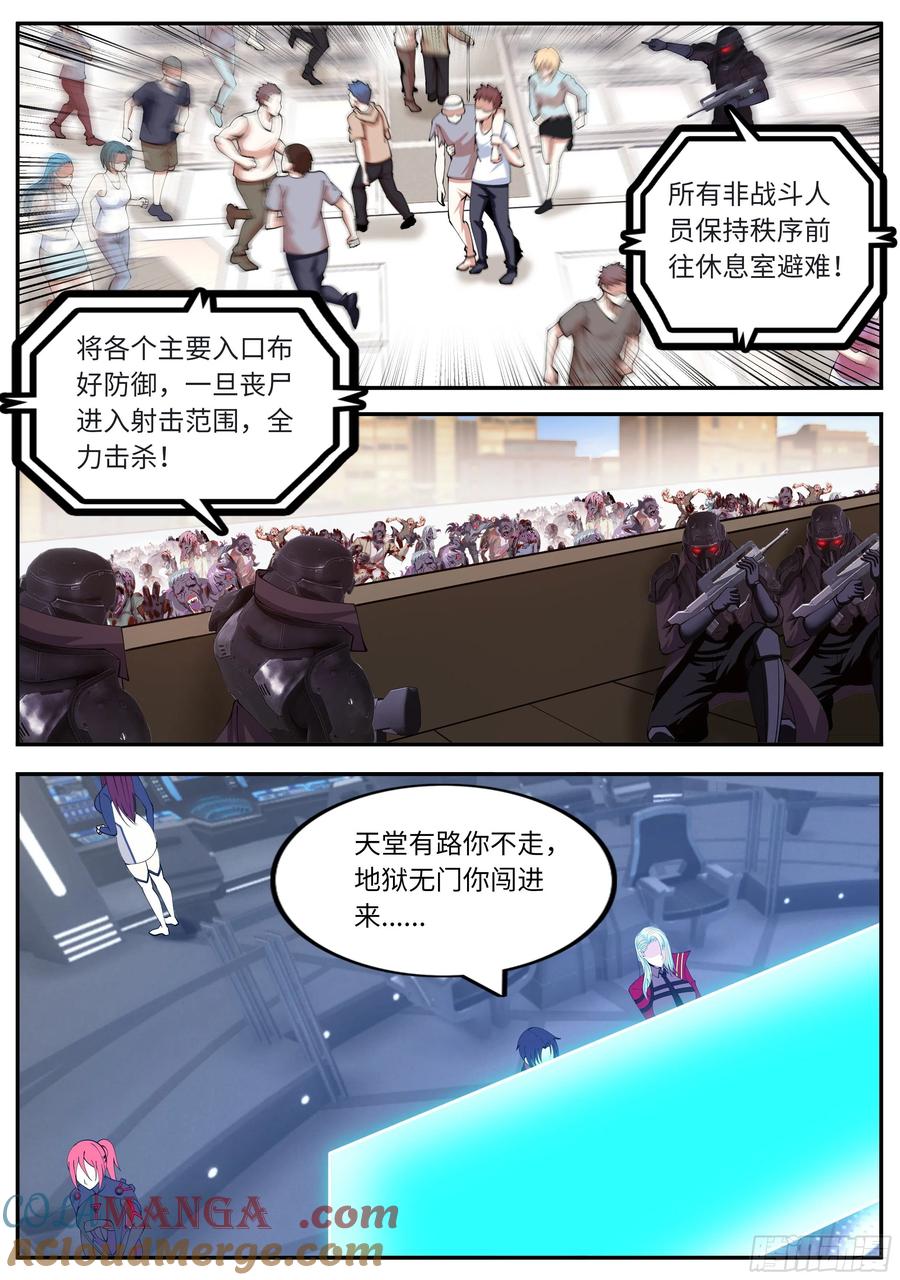 系统送我避难所 敌人来袭 第3页
