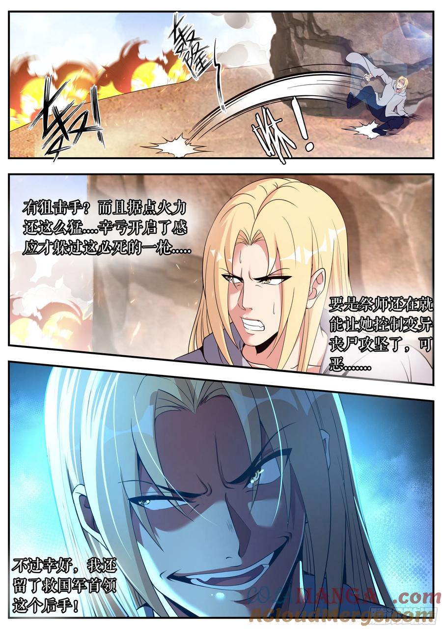 系统送我避难所 敌人来袭 第9页