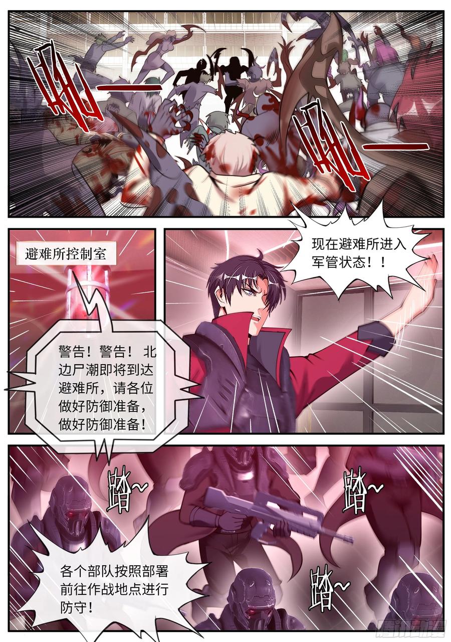 系统送我避难所 敌人来袭 第2页