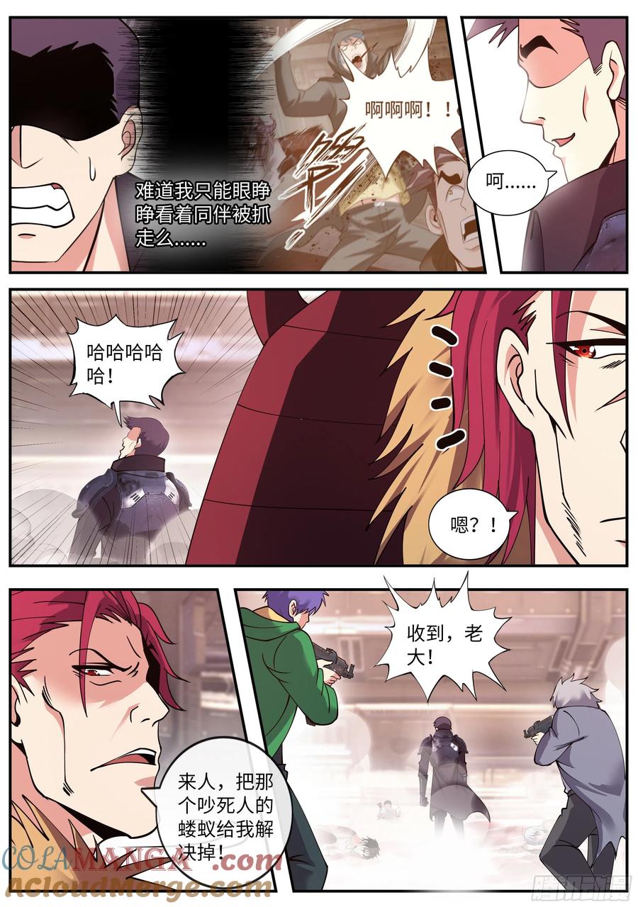 系统送我避难所 一拳！ 第5页