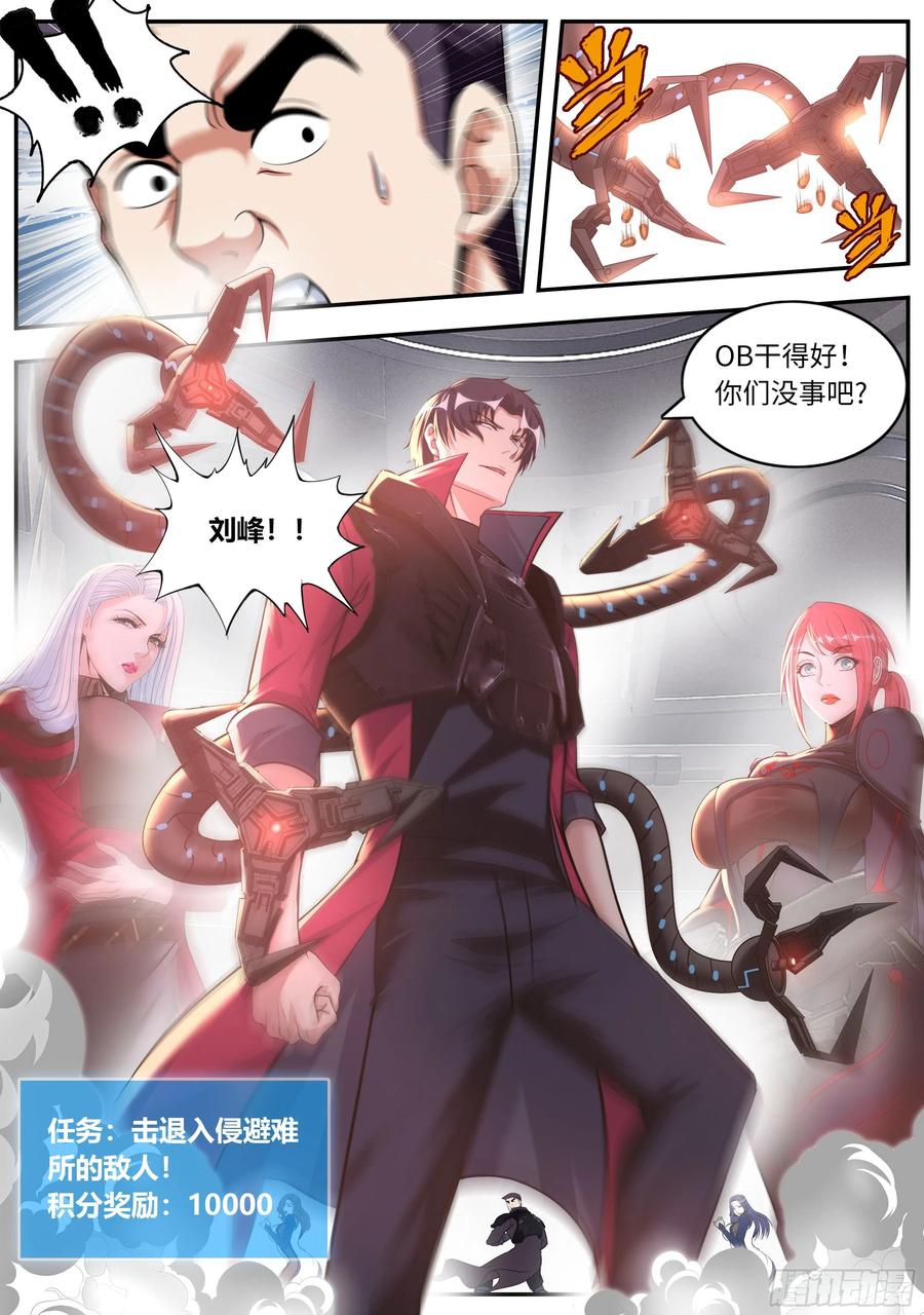 系统送我避难所 一拳！ 第10页
