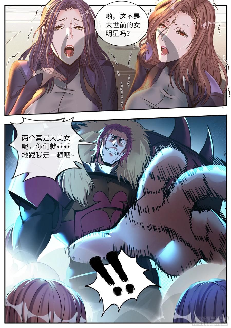 系统送我避难所 一拳！ 第4页