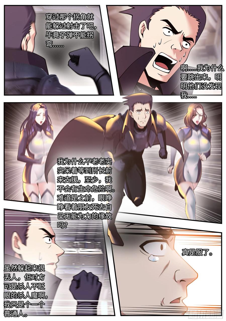 系统送我避难所 一拳！ 第8页