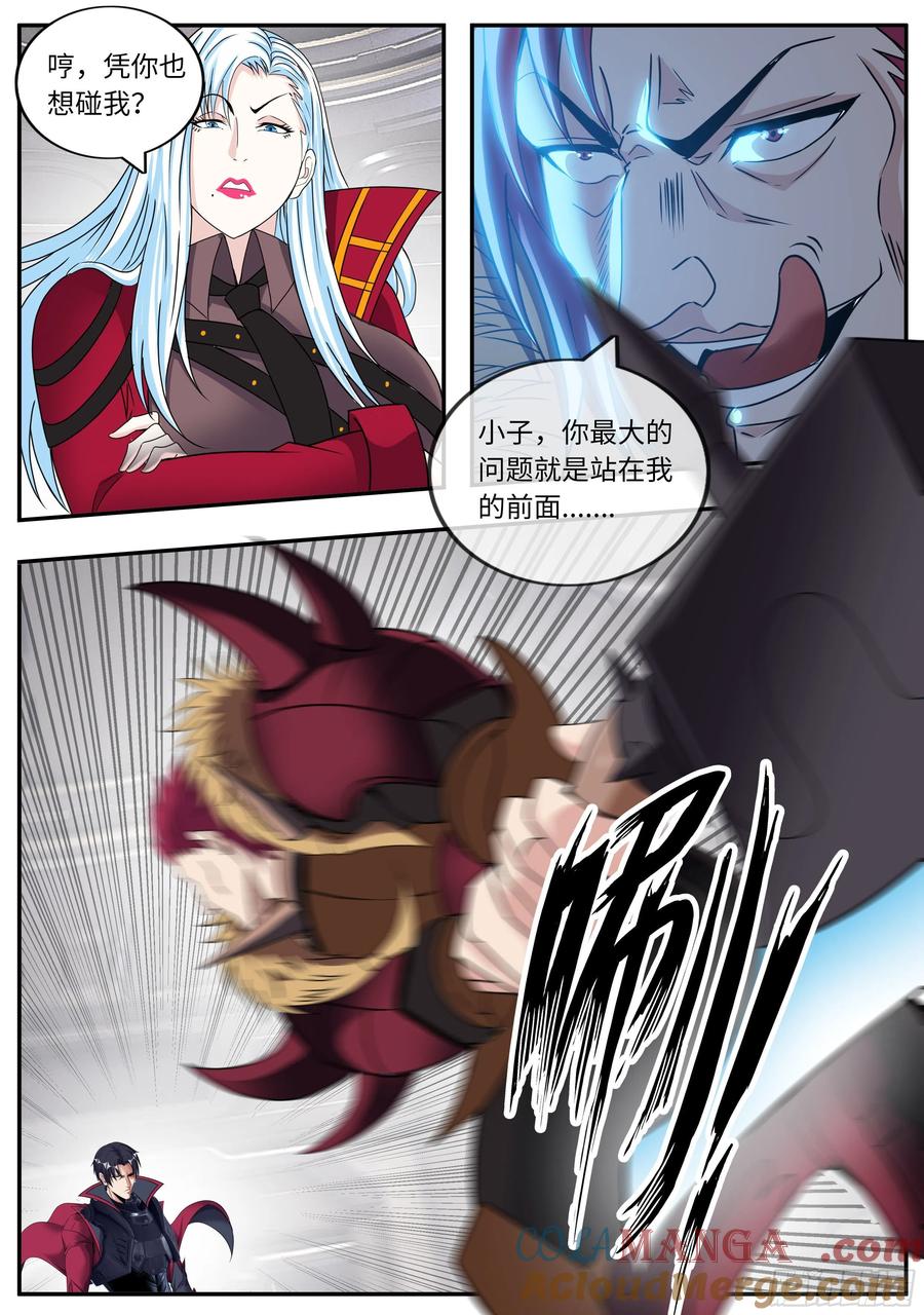 系统送我避难所 一拳！ 第13页