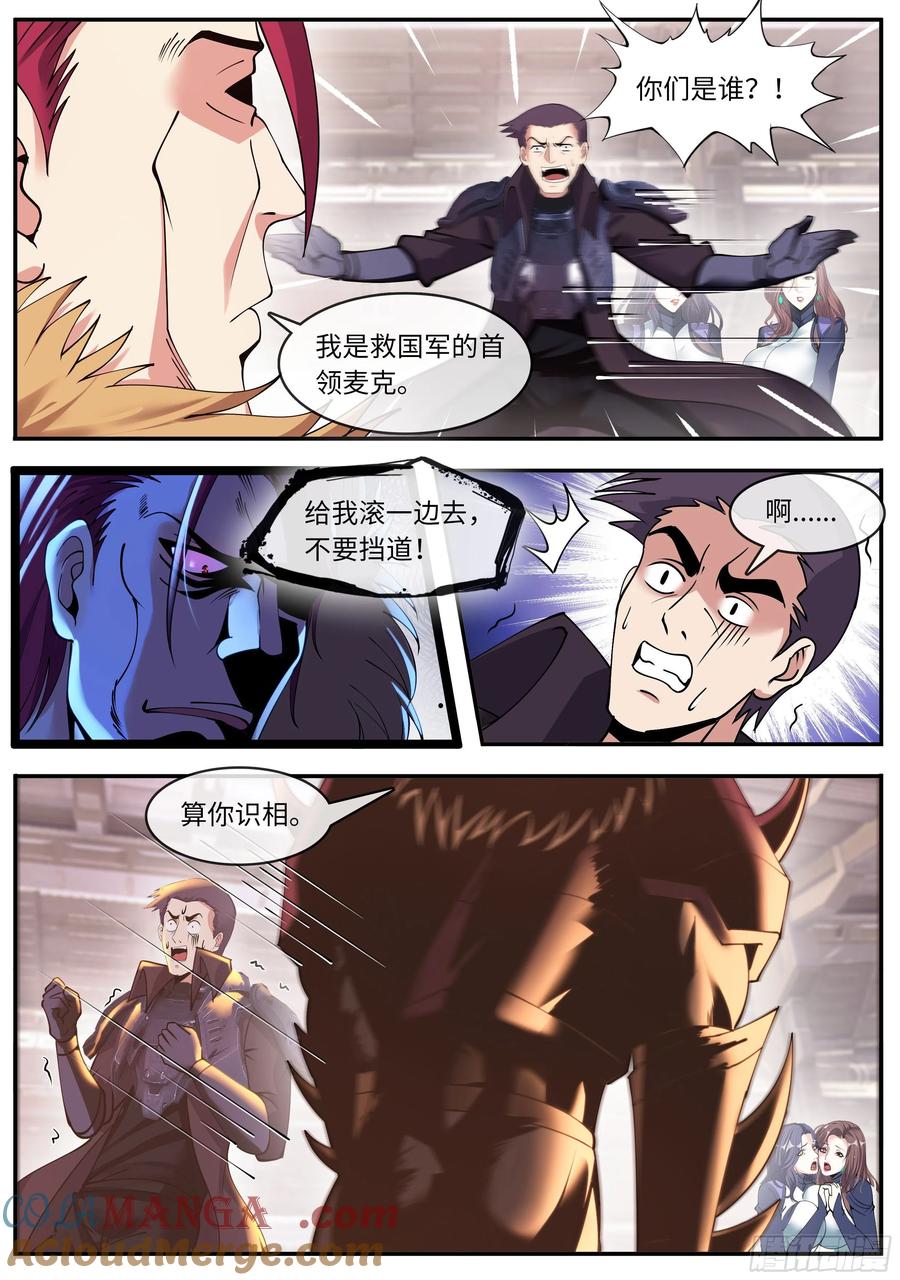 系统送我避难所 一拳！ 第3页