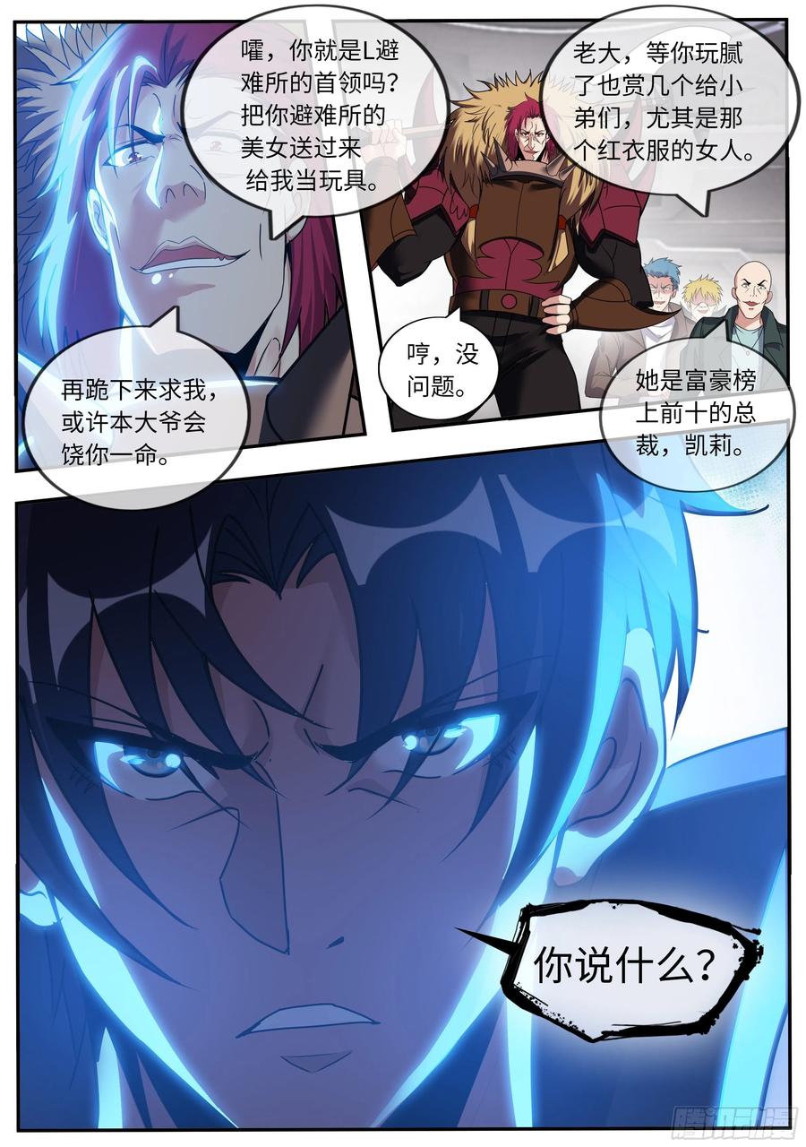 系统送我避难所 一拳！ 第12页