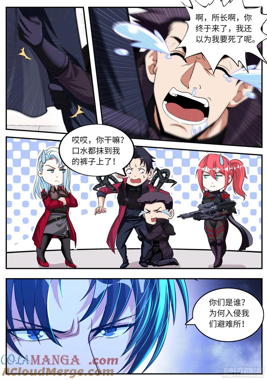 系统送我避难所 一拳！ 第11页