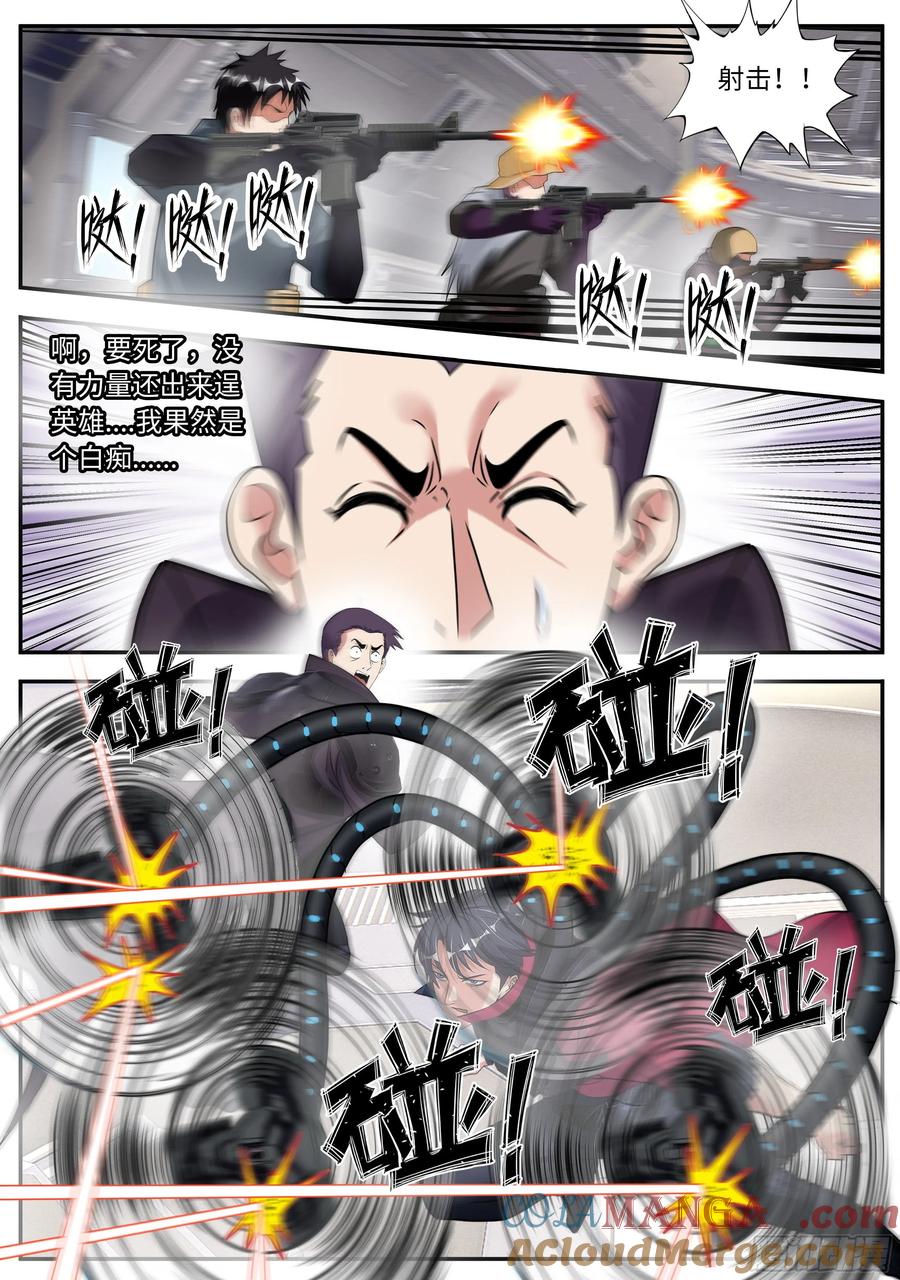 系统送我避难所 一拳！ 第9页