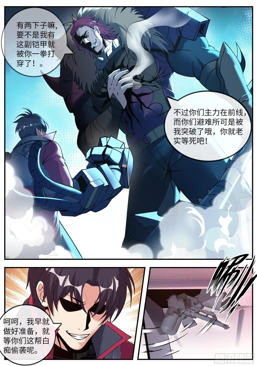 系统送我避难所 艺术就是爆炸 第4页