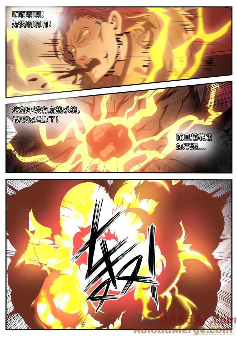 系统送我避难所 艺术就是爆炸 第13页
