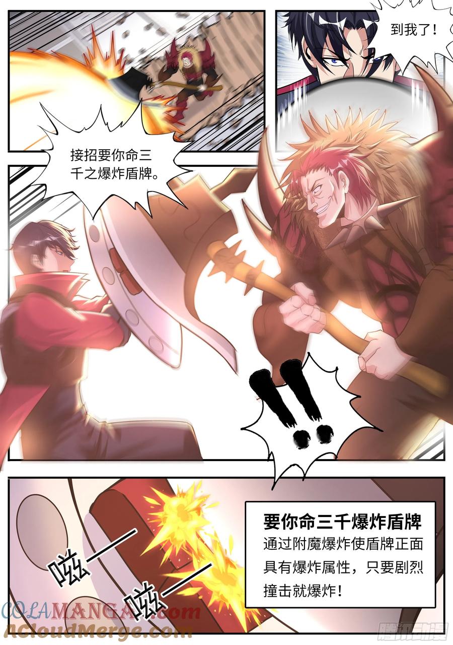 系统送我避难所 艺术就是爆炸 第11页
