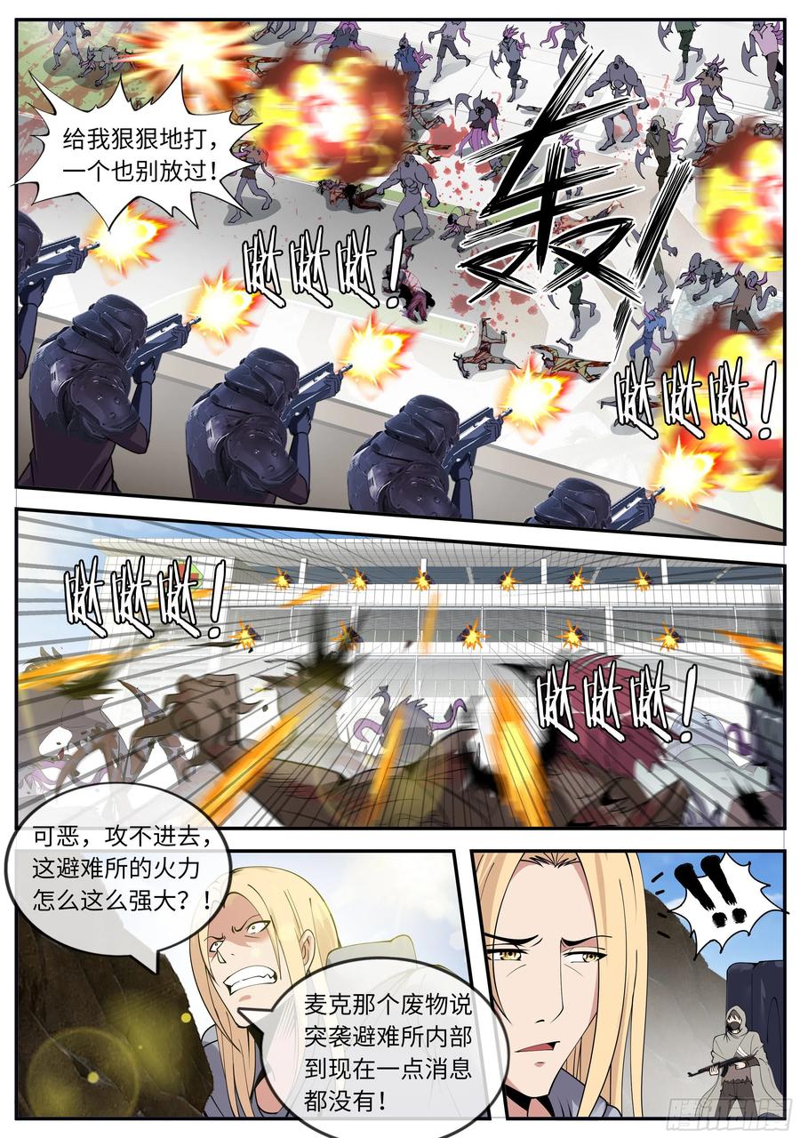 系统送我避难所 四号实验室！ 第2页