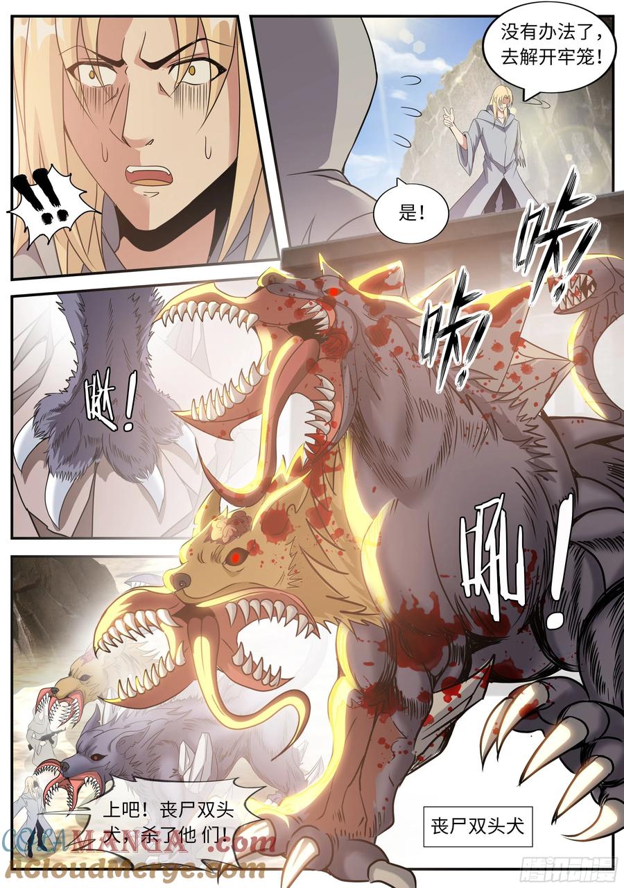 系统送我避难所 四号实验室！ 第11页