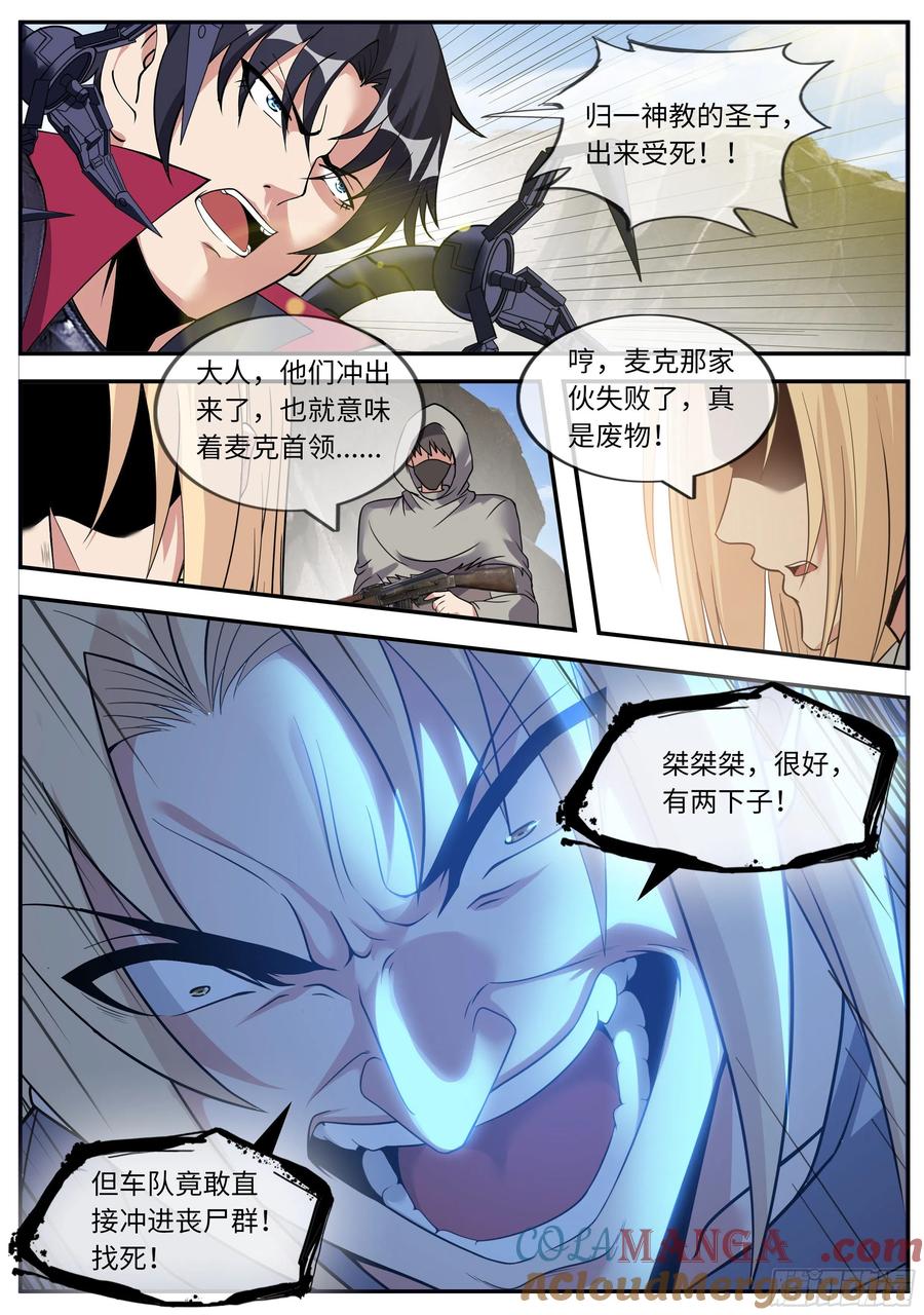 系统送我避难所 四号实验室！ 第5页