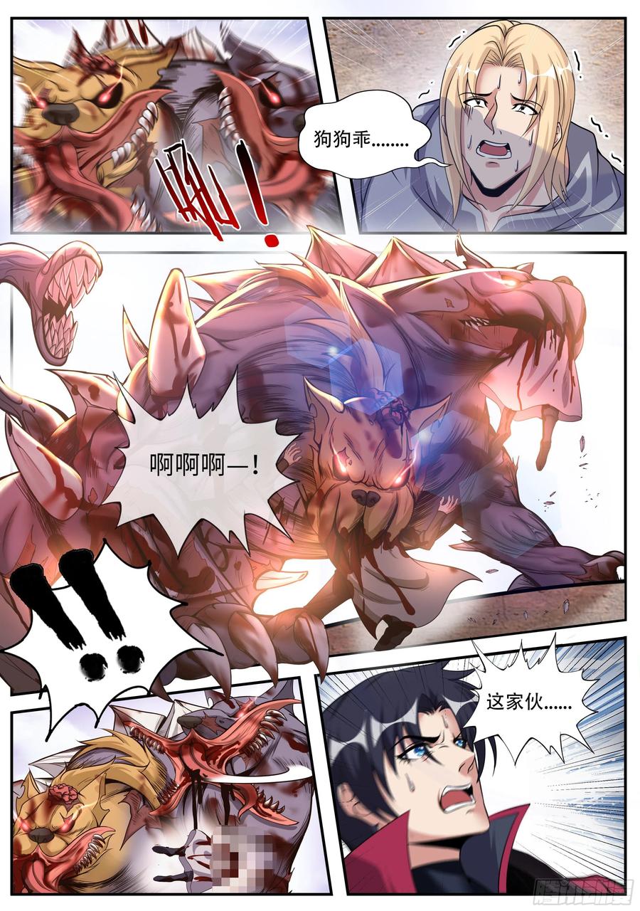 系统送我避难所 四号实验室！ 第14页