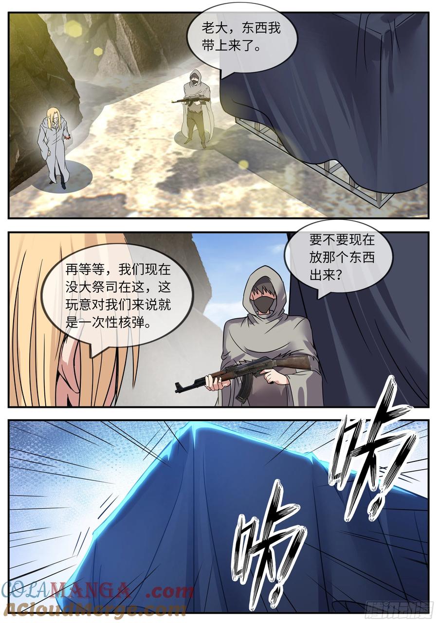 系统送我避难所 四号实验室！ 第3页