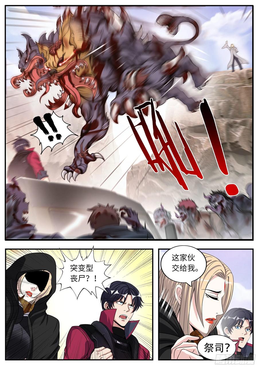 系统送我避难所 四号实验室！ 第12页