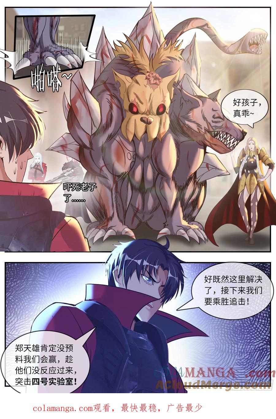 系统送我避难所 四号实验室！ 第15页